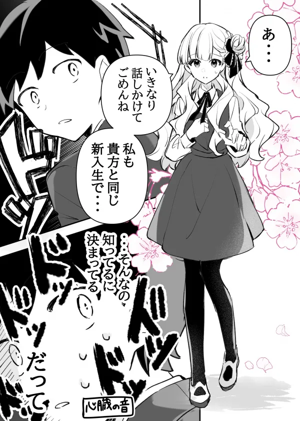 When the One I Admire Speaks to Me