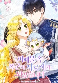 I Became the Tyrant’s Cure in a Tragedy Novel