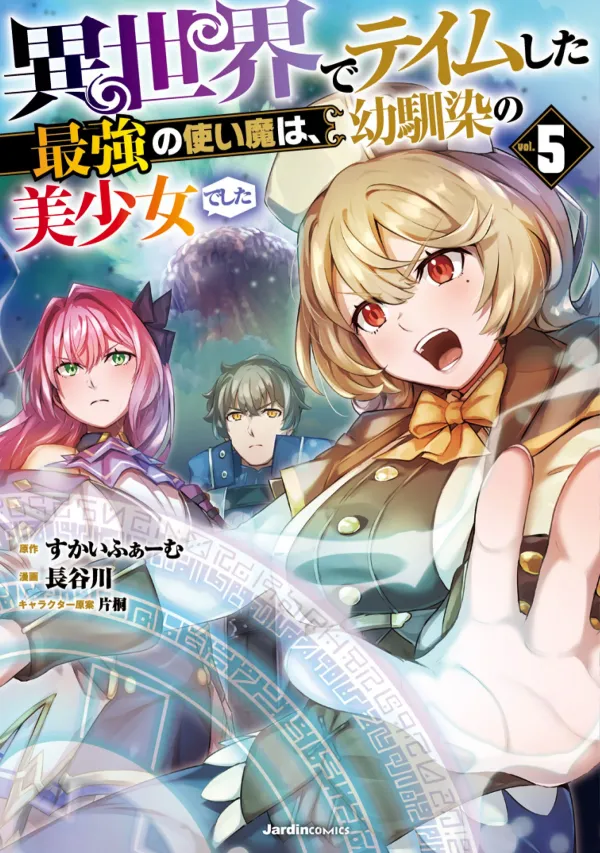 Isekai de Tame shita Saikyou no Tsukaima wa, Osananajimi no Bishoujo Deshita