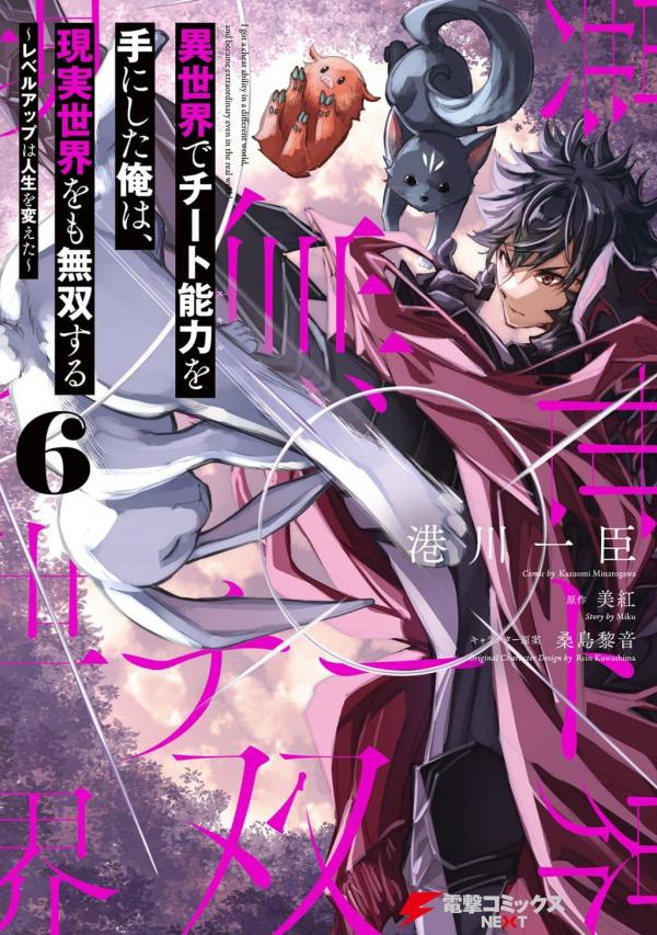 i got a cheat skill in another world and became unrivaled in the real world