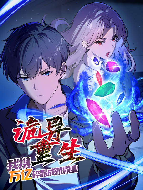 Reborn into the Anomaly: I'm Building an Empire with a Trillion Shards