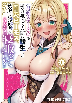 The Sacred Beast Behemoth, Reincarnated As A Human With Ultimate Status, Accidentally Steals The Hero’s Fiancée (The Princess).