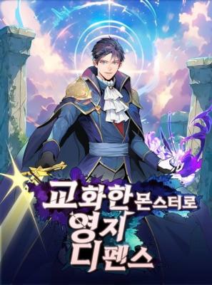 Territory Defense with Tamed Monsters