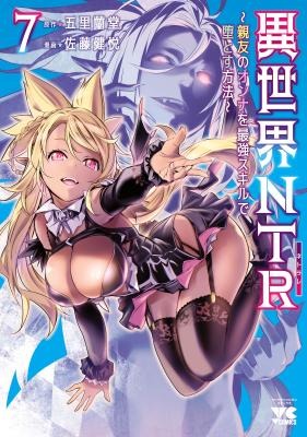 Isekai NTR: Shinyuu no Onna wo Saikyou Skill de Otosu Houhou