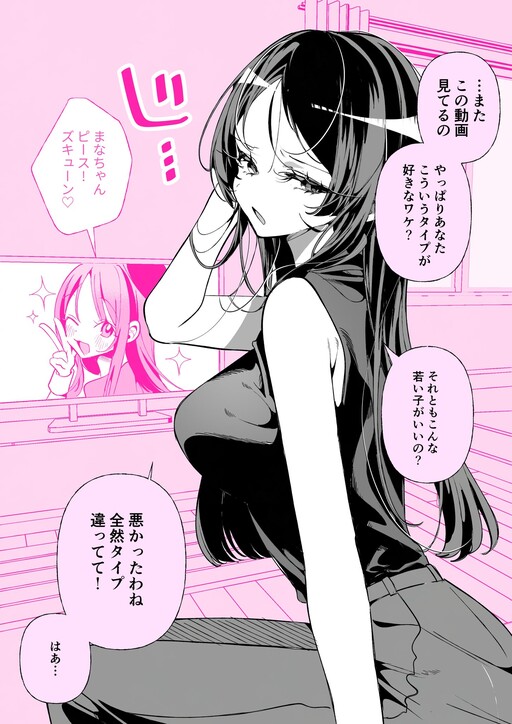 Life with My Wife, the Former Idol