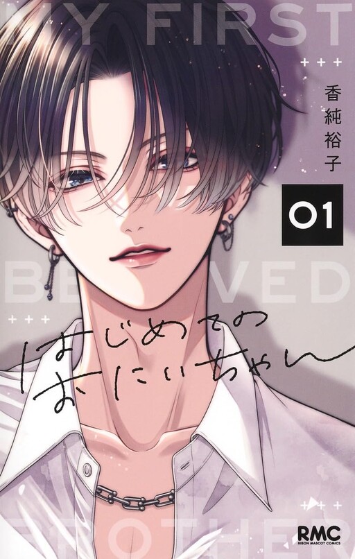 Hajimete no Onii-chan