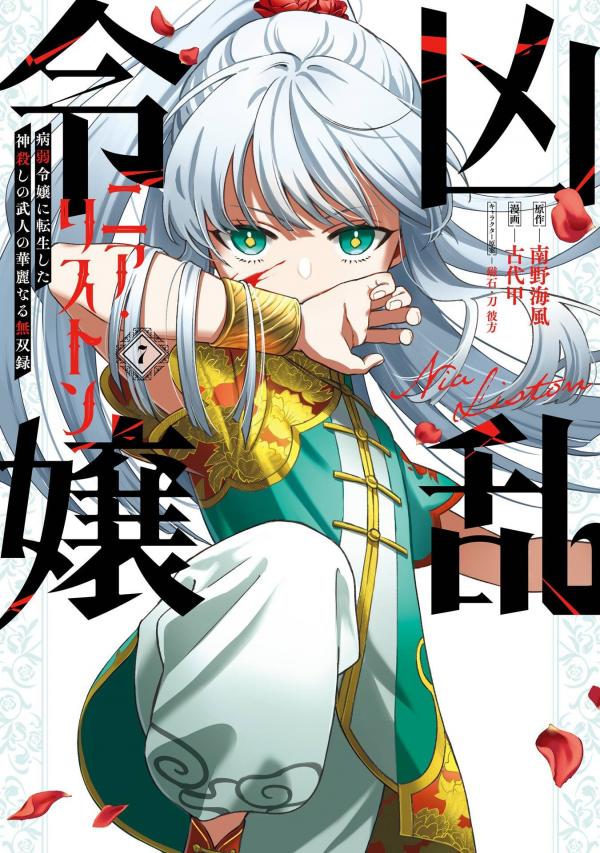 Nia Liston: The Merciless Maiden