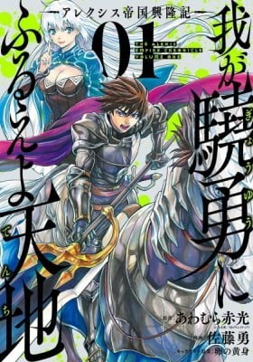 The Alexis Empire Chronicle