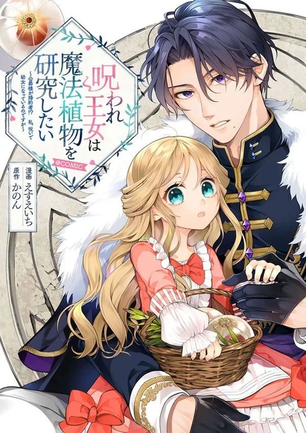 The Cursed Princess Wants to Study Magical Plants