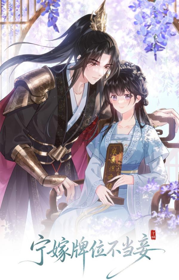 I'D Rather Marry A Spirit Tablet Than Be A Concubine