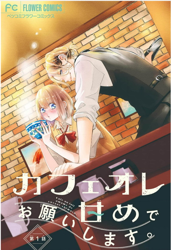 Please, Love Me Like Cafe au Lait