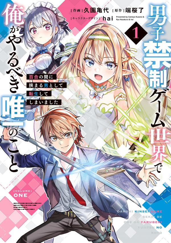 Danshi Kinsei Game Sekai de Ore ga Yarubeki Yuiitsu no Koto - Yuri no Ma ni Hasamaru Otoko to Shite Tensei shite shimaimashita