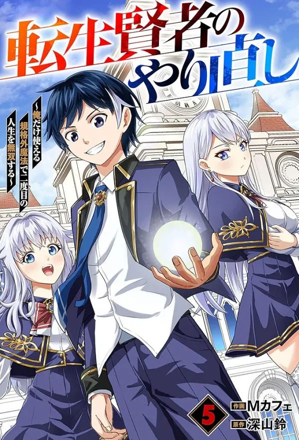 Tensei Kenja no Yarinaoshi ~Ore Dake Tsukaeru Kikaku-gai Mahou de Nidome no Jinsei wo Musou suru~