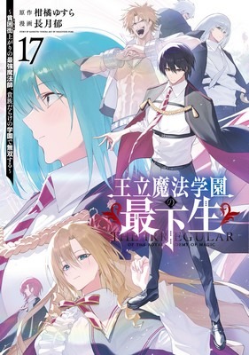 Ouritsu Mahou Gakuen no Saikasei: Slum Agari no Saikyou Mahoushi, Kizoku darake no Gakuen de Musou suru