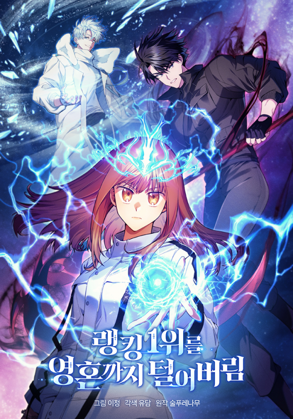 I Stole the Number One Ranker's Soul