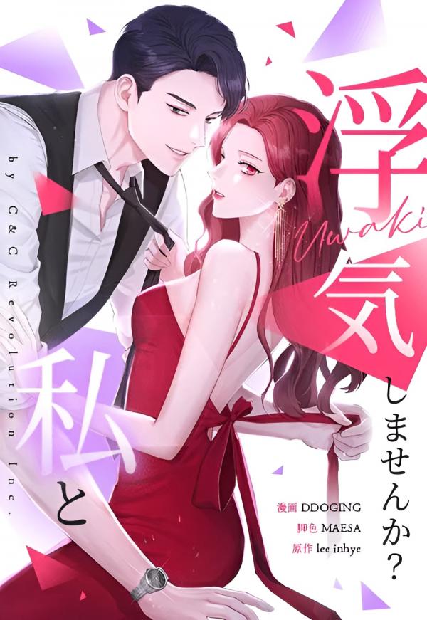 Would You Like to Have An Affair With Me?