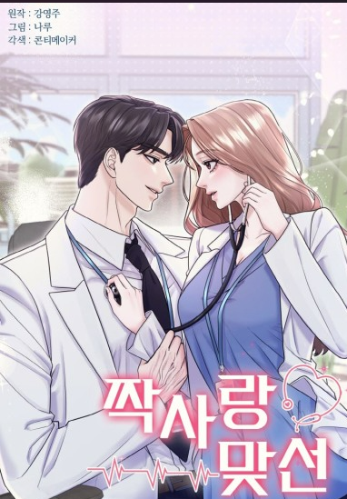 Unrequited Love Matchmaking