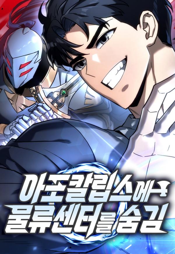 Hiding a Logistics Center in the Apocalypse