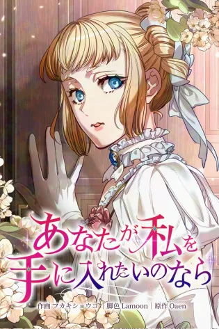 If You Wish to Have Me