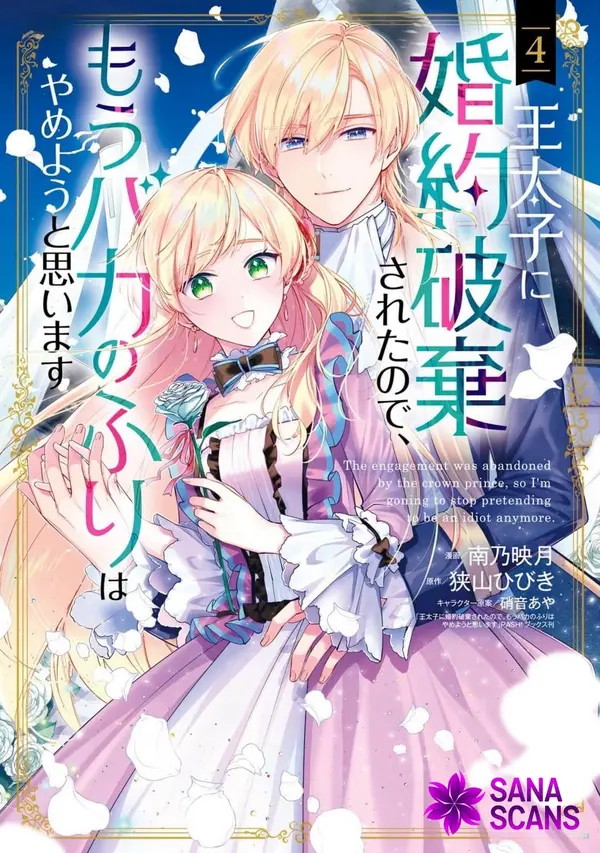 My Engagement Was Cancelled so I Will Stop Pretending to Be a Fool