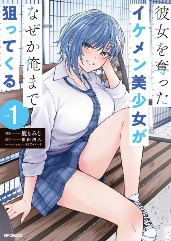 The Handsome Girl Who Stole My Girlfriend Seems to Be After Me Now