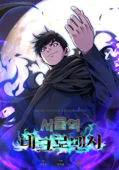 Seoul Station's Necromancer