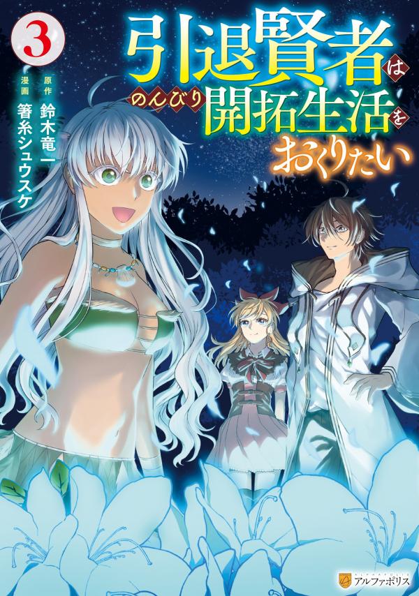 Intai Kenja wa Nonbiri Kaitaku Seikatsu wo Okuritai