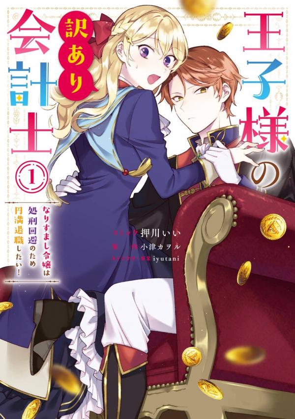 The Prince’s Accountant with a Secret — The Fake Lady Just Wants to Resign Peacefully to Avoid Execution!